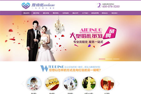 愛締諾婚慶網(wǎng)