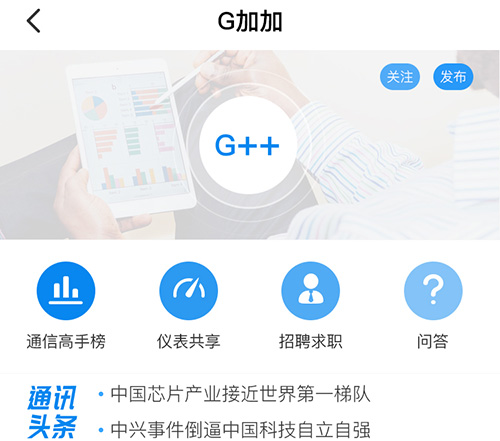 G++通訊服務行業小程序定制開發公司